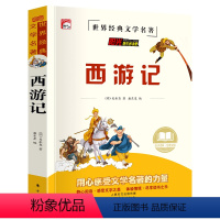 [单册] [正版]西游记青少年版 原著小学生五六年级 少儿童版完整版 学生版吴承恩