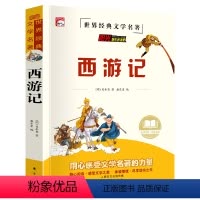 [单册] [正版]西游记青少年版 原著小学生五六年级 少儿童版完整版 学生版吴承恩