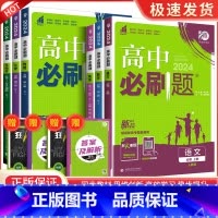 [高一上6册]语数英物化生 必修第一册 人教版 高中通用 [正版]2024高中数学物理化学生物必修一二人教版数学必修12