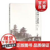 印象中国十九世纪(中英对照) 裘国英 编 上海文化出版