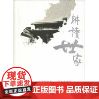 耕读世家——云南科举第一人百年家族史 袁天聪 著 历史人物社科 正版图书籍 云南人民出版社