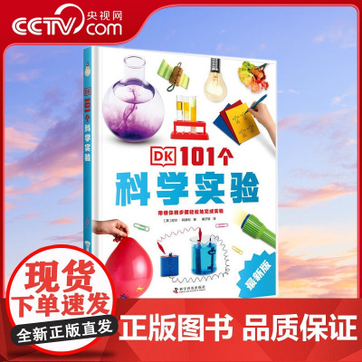 [央视网]DK101个科学实验 让科学妙趣横生ZK