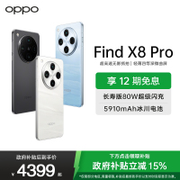 OPPO Find X8 Pro 晴空航线 16GB+1TB 无影抓拍 天玑9400 AI一键问屏 5910mAh冰川电池 5G 拍照 手机