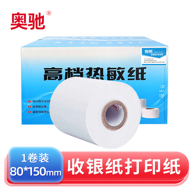 奥驰 打印纸 热敏纸 收银纸 80*150mm 卷