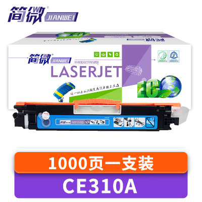 简微硒鼓CE310A 蓝支