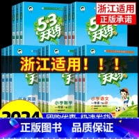 4本:[课时单元组合] 天天练+全优卷 语文+数学 人教版 三年级上 [正版]浙江适用 53天天练人教版小学一二三四五六
