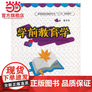 学前教育学