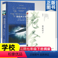 [正版]原著 江阴七年级下册必书二本 骆驼祥子江苏凤凰文艺出版社 海底两万里 译林出版社 7年级下 学校阅读