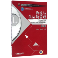 正版新书]物流与供应链管理(第2版)侯云先,吕建军 著97871115