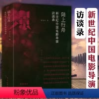 [正版]新世纪中国电影导演访谈录 陆上行舟影导演贾樟柯陆川宁浩姜文九把刀等访谈录谈电影贾想的世界口音电影手记书