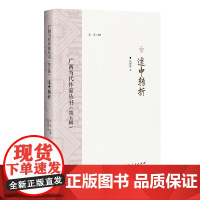 途中转折/广西当代作家丛书(第五辑)