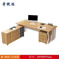 奇桄烁电脑桌含活动柜+侧柜2m浅胡桃色/组