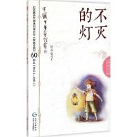 正版新书]中国少年童话书列?不灭的灯洪汛涛9787221113405