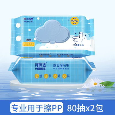 呵贝适湿厕纸家用实惠装女生擦屁股湿巾专用纸孕妇洁厕湿纸80抽*2包