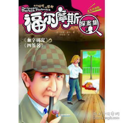 正版新书]福尔摩斯探案集《吸血鬼》《王冠蓝宝石案》(英)柯南&#