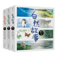 醉染图书自然故事全3辑(24册)9787572204777