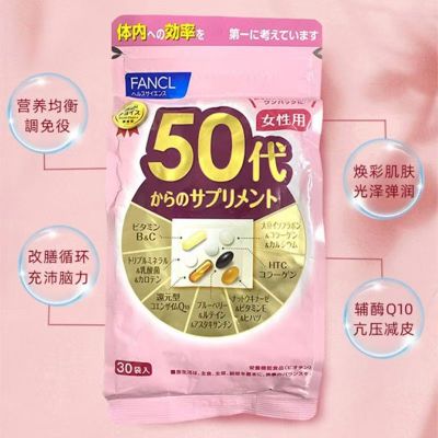 芳珂FANCL维生素女性 50代营养包 30日量 复合维生素矿物质 女性营养日本进口