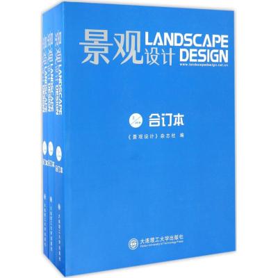 2010景观设计合订本(上下)