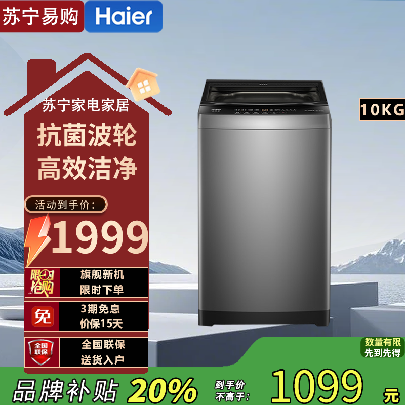 海尔全自动波轮洗衣机10公斤大容量钢化玻璃盖桶自洁清新换风除菌螨程序XQB100-Z616S