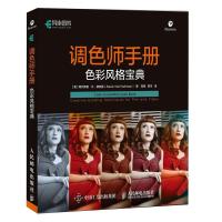 正版新书]调色师手册 色彩风格宝典(美)阿列克谢·凡·赫克曼 著