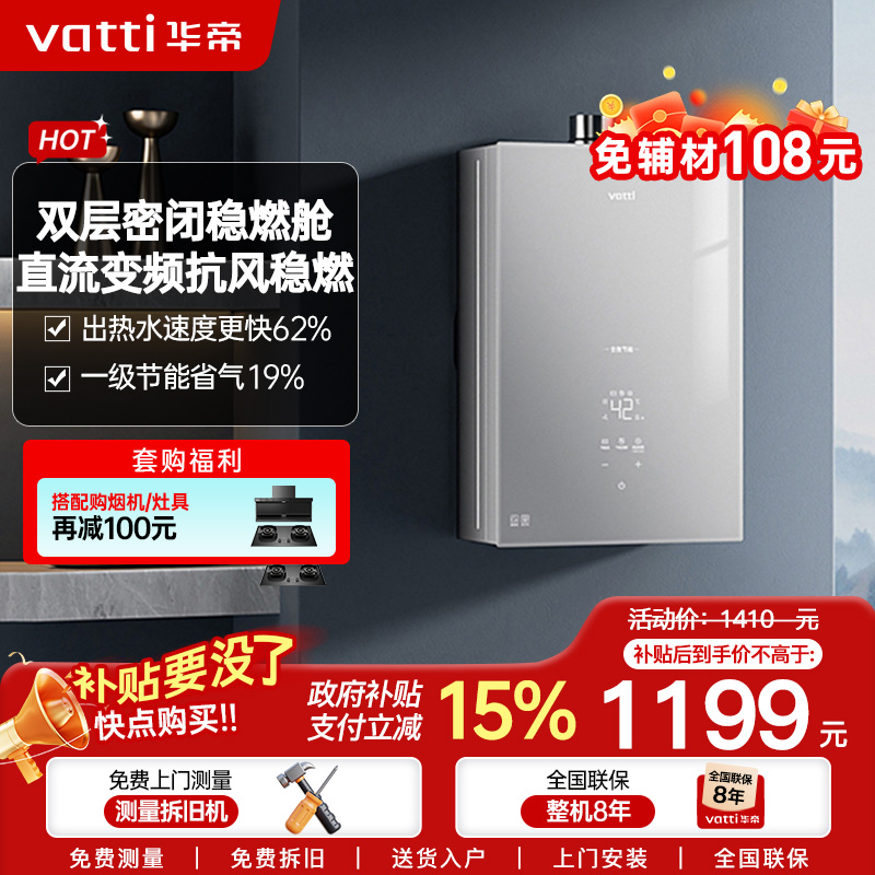 华帝(vatti)[25年新品]燃气热水器 天然气16升 水伺服级恒温 i12151S-16 一级降噪 气电双断保护
