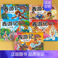 全套5册-3D立体剧场书 经典故事西游记 [正版]西游记立体书儿童3d立体书经典故事绘本大闹天空剧场书趣味翻翻书婴幼儿早