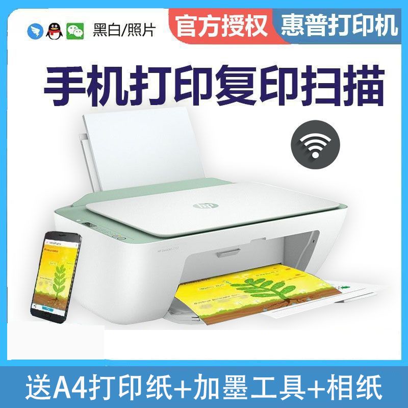 惠普(HP)2722无线彩色喷墨打印机一体机 彩色家用照片打印机 学生家庭作业多功能 A4连供小型家用办公 学生打印作业打印机一体机(打印复印扫描) 新套餐五