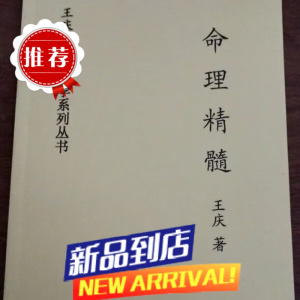王庆-命理精髓