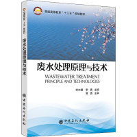 音像废水处理原理与技术李大鹏 李勇 主编
