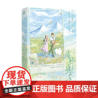 雪野遇春 兔几白 著 小说 预售