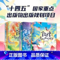 敦煌奇幻旅行记1-9册 [正版]敦煌奇幻旅行记全套12册 常怡著 驯神兽的女孩 和龙王猜拳 童话国风 儿童绘本 三四五六