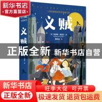 正版 义贼 [英]凯瑟琳·朗德尔 国际文化出版公司 9787512513167