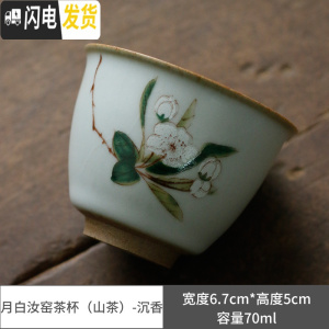 三维工匠月白汝窑茶杯品茗杯开片可养泡茶杯单杯复古套装功夫茶具茶道 月白汝窑茶杯(山茶)-沉香