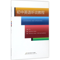 醉染图书初中英语听说教程9787563826056