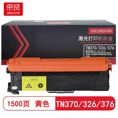 京贤TN370/326/376黄色打印量1500页适用兄弟HL-4150CDN/4570CDW粉盒(计价单位:只)黄色