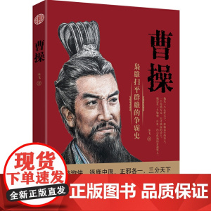 曹操