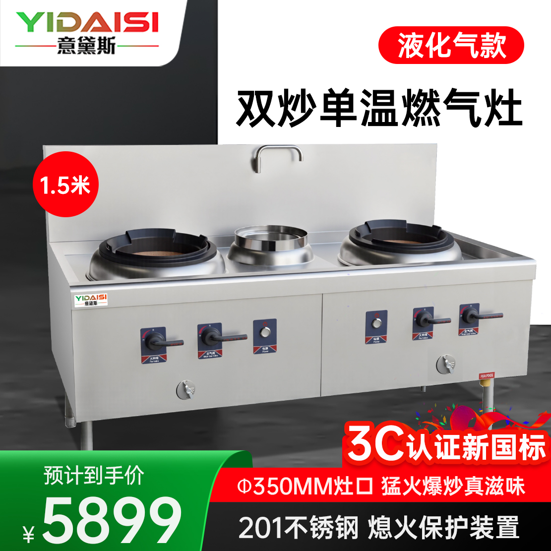 意黛斯 商用燃气大锅灶 猛火灶商用单位学校食堂电磁猛火大炒锅饭店酒店 双头单尾 YDS-JDSW15Y液化气