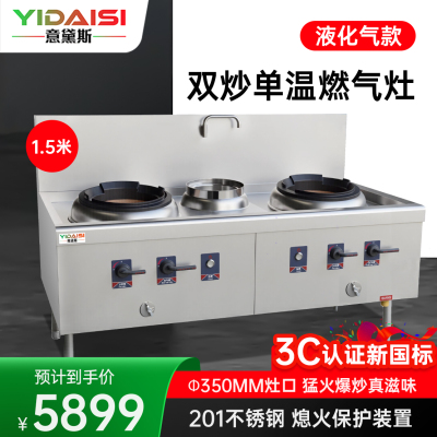 意黛斯 商用燃气大锅灶 猛火灶商用单位学校食堂电磁猛火大炒锅饭店酒店 双头单尾 YDS-JDSW15Y液化气