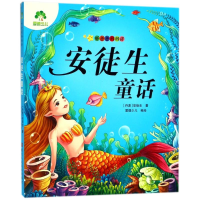 音像安徒生童话/爱德少儿:听爸爸妈妈讲(丹麦)安徒生