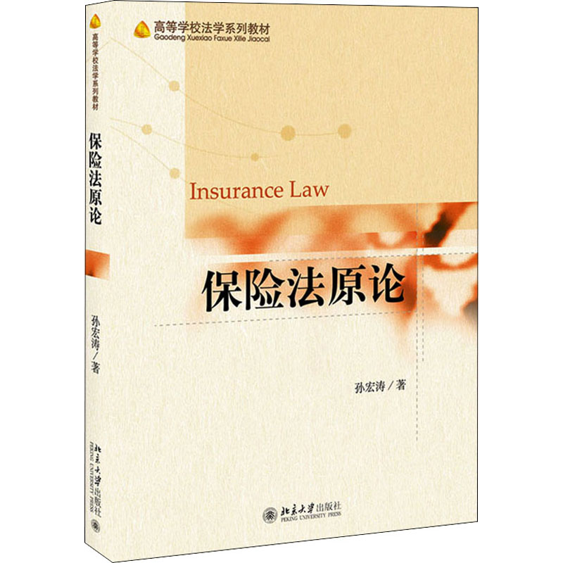 醉染图书保险原9787301322406