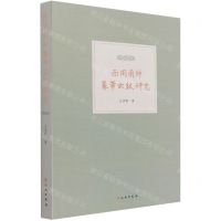 [N]西周甬钟篆带云纹研究-9787501067077