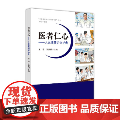 医者仁心---人民健康的守护者