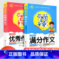 [2本]优秀作文+满分作文 [正版]快乐读书吧五年级下册课外书必读 四大名着全套小学生版全4册 原着青少年儿童版幼儿 老