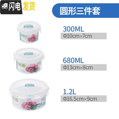 三维工匠密封塑料保鲜盒收纳便当水果专用学生大小号冰箱可加热微波炉饭盒 圆形三件套