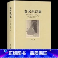 [正版]泰戈尔诗集散文 飞鸟集新月集园丁集诗选世界文学名著课外书 诗集经典书 精选 初中生的书全集生如夏花原著现代