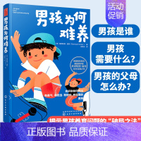 [正版]男孩为何难养莱因哈德温特育儿书籍父母**书教育孩子的书如何沟通叛逆期正面管教怎么家长养育青春期家庭品格儿童行为心