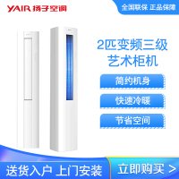 扬子空调 2匹 新三级能效 变频冷暖 独立除湿 时尚外观 广角送风 立式空调 艺术柜机