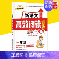 [1年级]新语文高效阅读训练 小学通用 [正版]小学奥数举一反三思维训练 一二三四五六年级 小学奥数 举一反三 小学数学