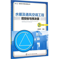 音像水暖及通风空调工程招投标与预决算赵莹华 主编