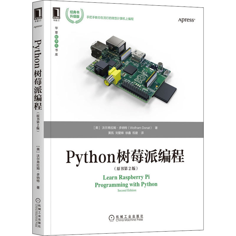 音像Python树莓派编程(原书第2版)(美)沃尔弗拉姆·多纳特
